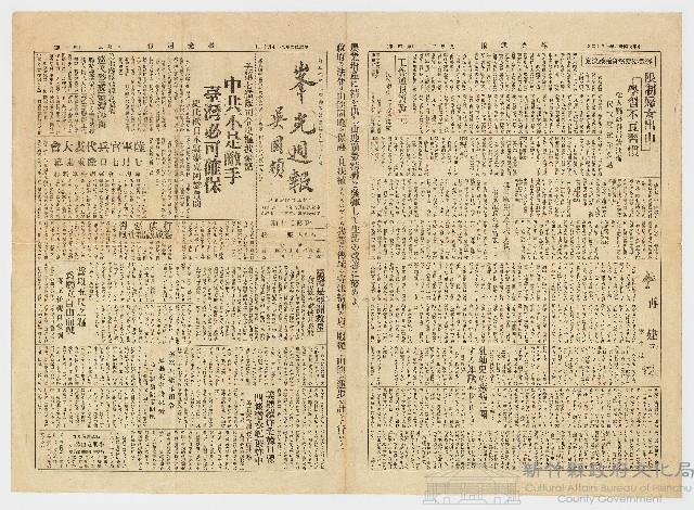 《峯光週報》新第二十期 中華民國三十九年七月十二日藏品圖，第1張