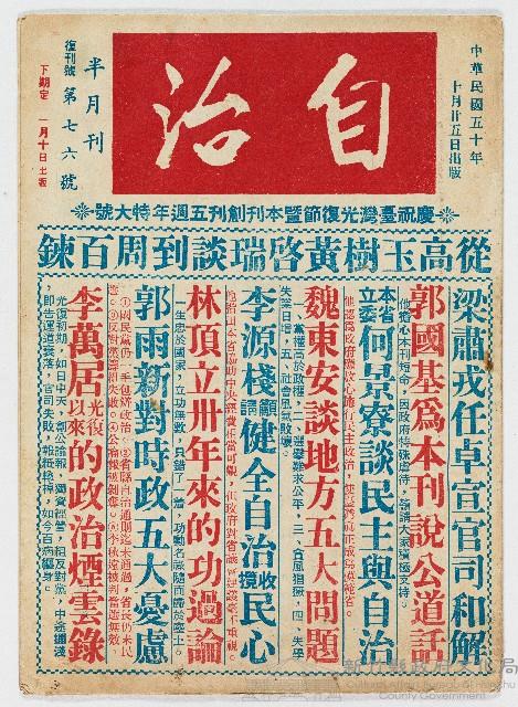 《自治半月刊》復刊號第七六期，中華民國50年10月25日出版藏品圖，第1張