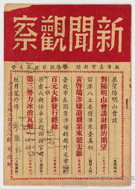 《新聞觀察》藏品圖，第1張