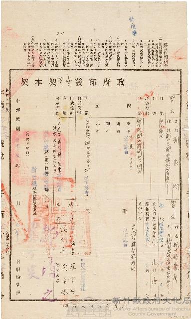劉家均新竹縣政府印發賣買契本契（中華民國37年1月30日）藏品圖，第1張