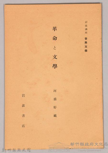 《岩波講座 世界文學 第十五回配本-比較文學論》藏品圖，第1張
