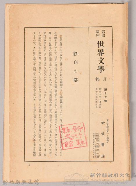 《岩波講座 世界文學月報 第十五號》藏品圖，第1張