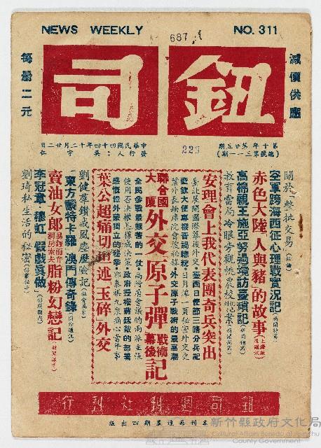 《鈕司週刊》第十年第廿五期（總號第三一一期）中華民國44年12月24日出版藏品圖，第1張