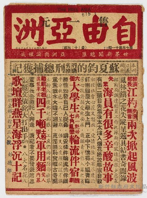 《自由亞洲》第七年第十一期，中華民國45年5月10日出版藏品圖，第1張