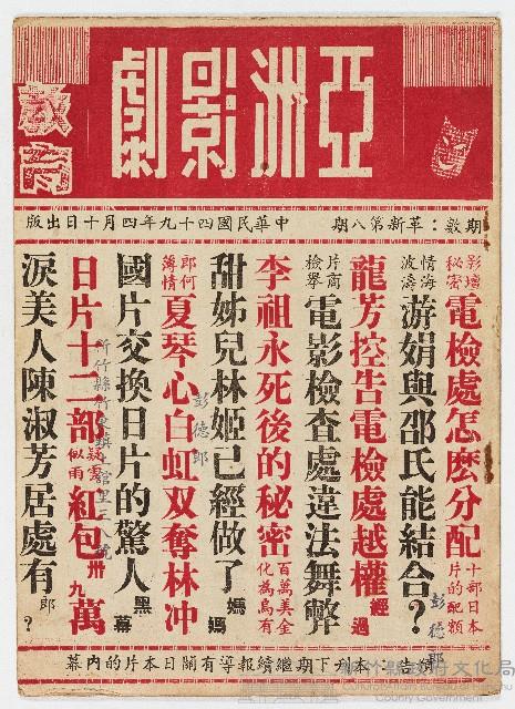 《亞洲影劇教育》革新第八期 中華民國49年4月10日出版藏品圖，第1張