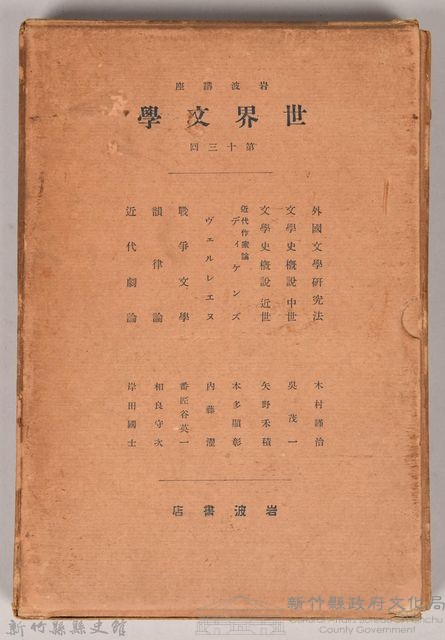 《岩波講座 世界文學 第十三回配本》外殼藏品圖，第1張