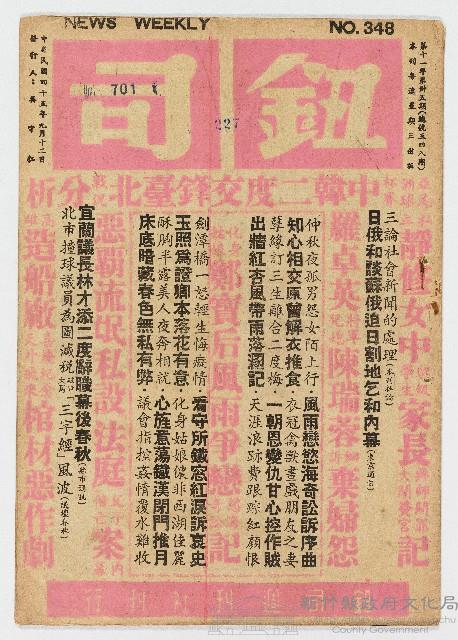 《鈕司週刊》第十一年第卅五期（總號三四八期）中華民國45年9月12日出版藏品圖，第1張