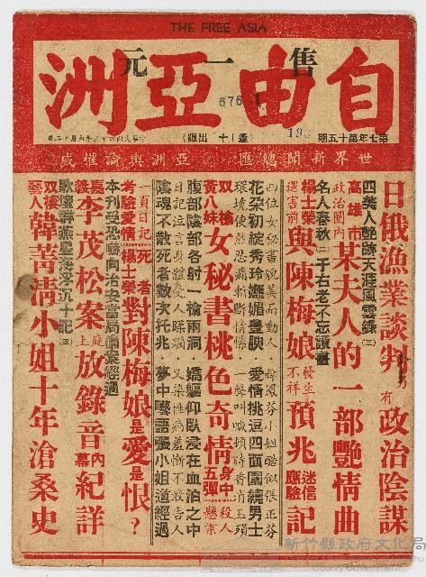 《自由亞洲》第七年第十五期，中華民國45年6月12日出版藏品圖，第1張