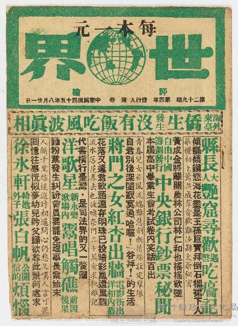 《世界評論》第四年第二十九期 中華民國45年8月21日出版藏品圖，第1張