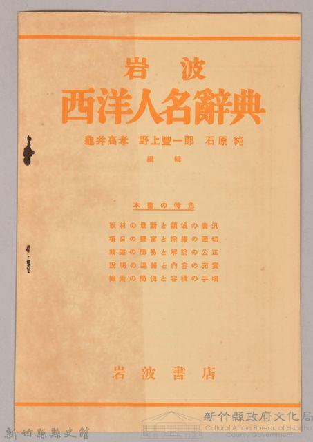 《岩波  西洋人名辭典》藏品圖，第1張