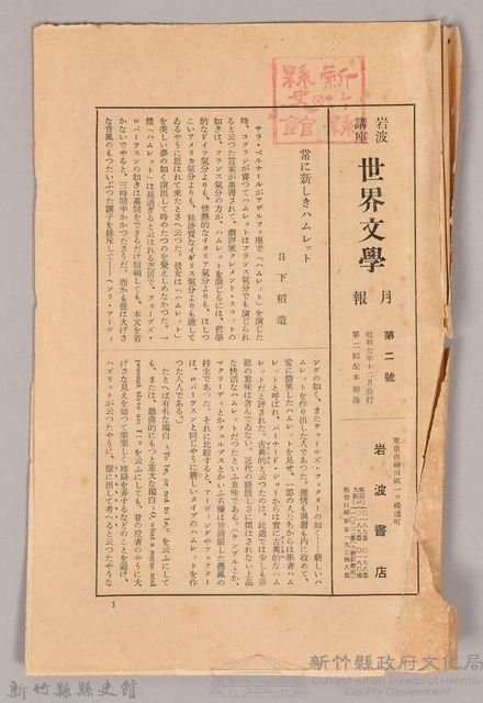 《岩波講座 世界文學 月報 第二號 》藏品圖，第1張