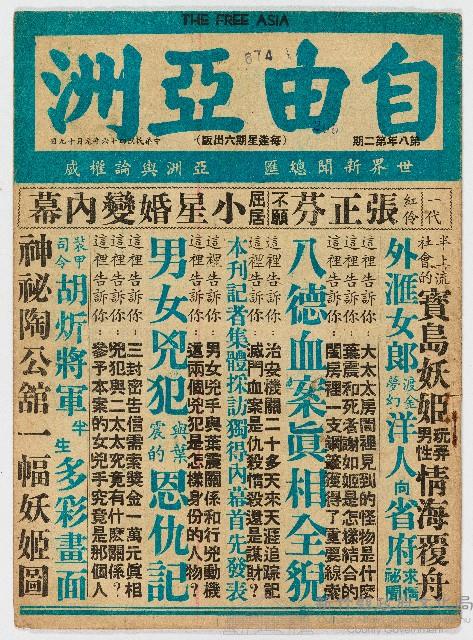 《自由亞洲》第八年第二期，中華民國46年1月19日出版藏品圖，第1張