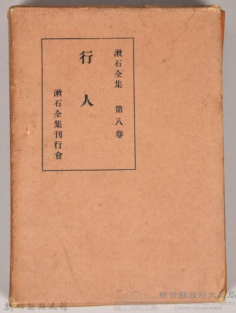 漱石全集第八卷《行人》外殼藏品圖，第1張