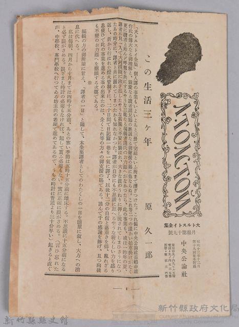 《大トルストイ全集　月報第十九號》藏品圖，第1張