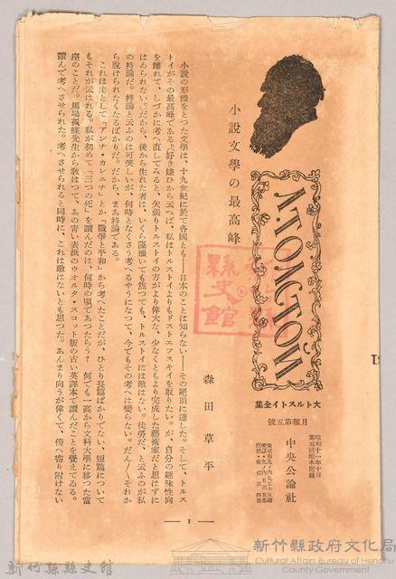 《大トルストイ全集　月報第五號》藏品圖，第1張