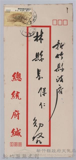 林保仁縣長主政時期公文信緘-4-2藏品圖，第1張