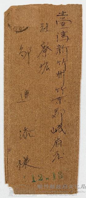 昭和08年02月01日厚生養蜂出張所發行《厚生養蜂報》二卷二號信件之信封藏品圖，第1張