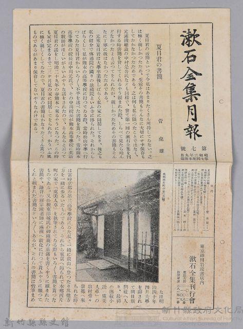 漱石全集月報　第七號藏品圖，第1張