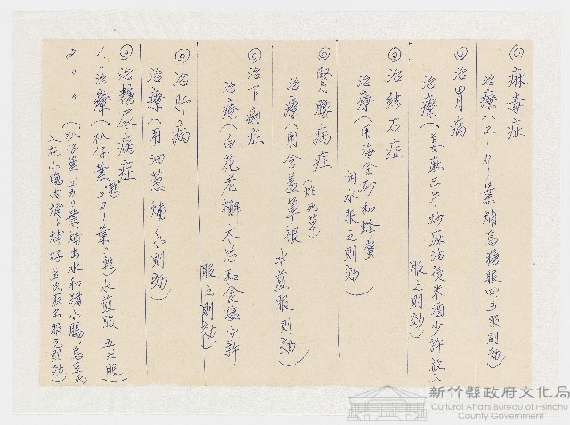 神方在內之內頁藏品圖，第1張