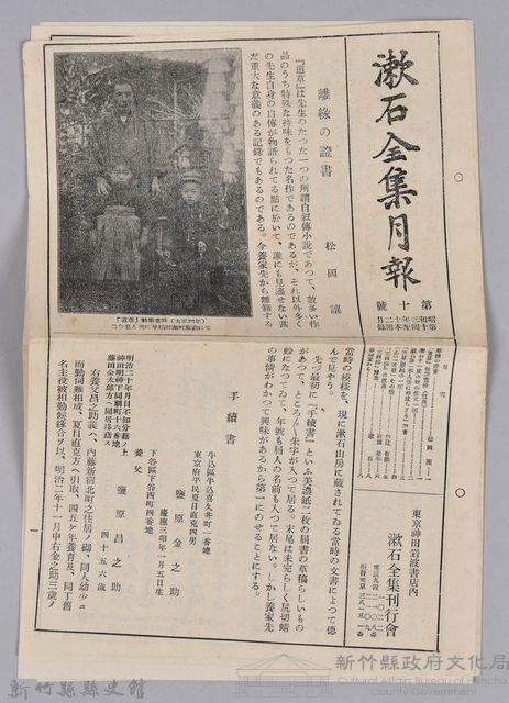 漱石全集月報　第十號藏品圖，第1張