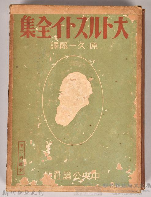 《大トルストイ全集７》外殼藏品圖，第1張