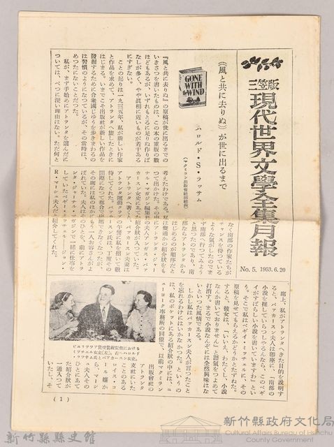 三笠版　現代世界文學全集月報　第五號藏品圖，第1張