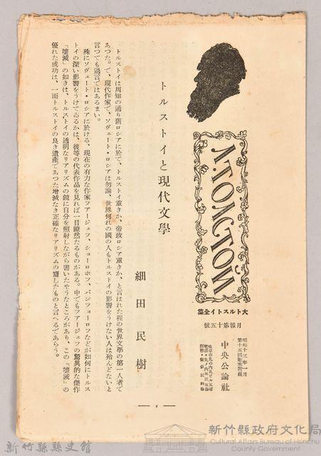 《大トルストイ全集　月報第十五號》藏品圖，第1張