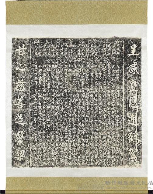 呈甘眾善橋拓本（南向：呈感黃恩迎鶴駕，甘心慈善造鱉梁）藏品圖，第1張