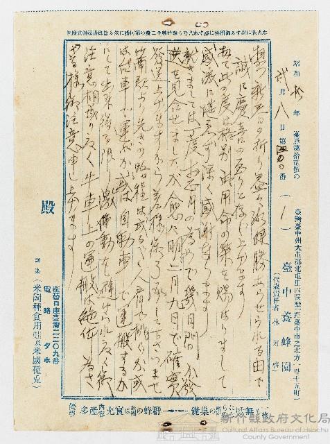 昭和10年01月21日臺中養蜂園園主林阿啟函之信箋（一）藏品圖，第1張