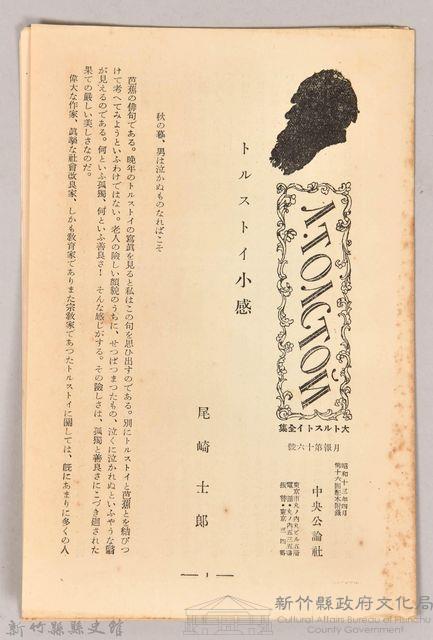 《大トルストイ全集　月報第十六號》藏品圖，第1張