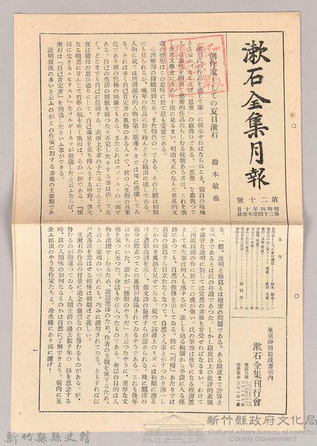 漱石全集月報　第十二號藏品圖，第1張