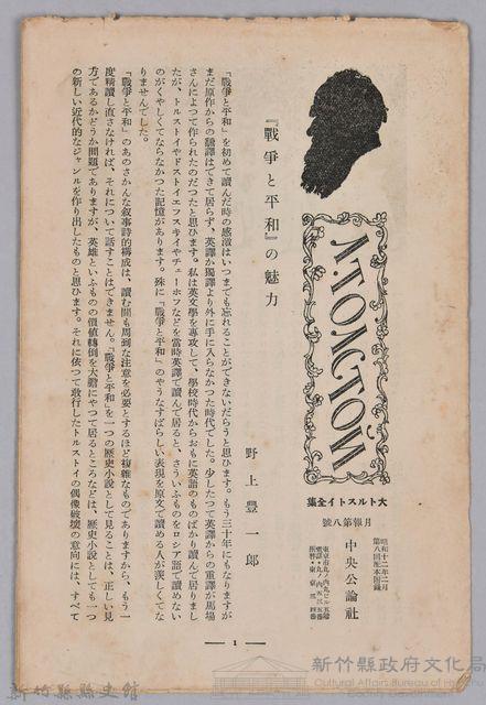 《大トルストイ全集　月報第八號》藏品圖，第1張