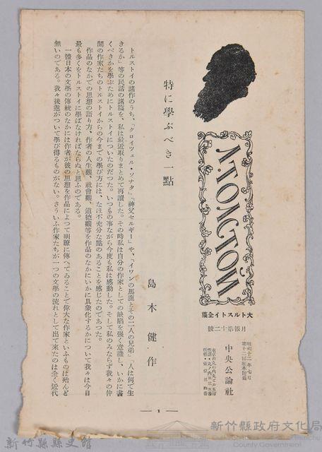 《大トルストイ全集　月報第十二號》藏品圖，第1張