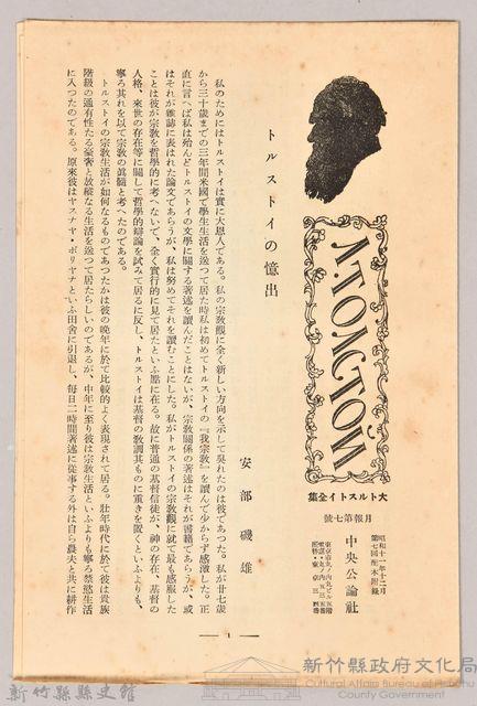 《大トルストイ全集　月報第七號》藏品圖，第1張