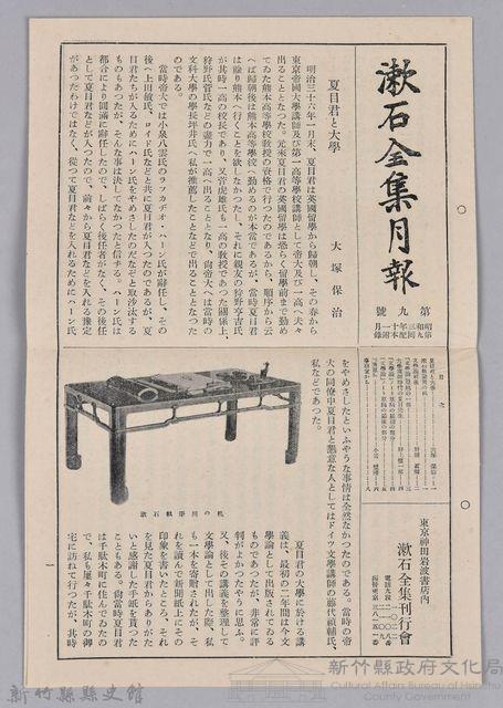 漱石全集月報　第九號藏品圖，第1張