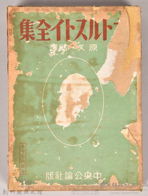 《大トルストイ全集１３》外殼藏品圖，第1張