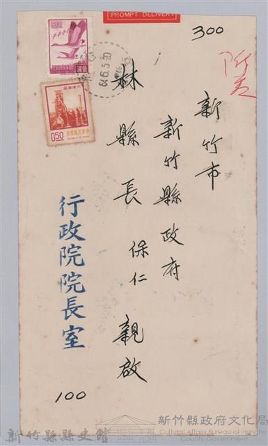 林保仁縣長主政時期公文信緘-6-2藏品圖，第1張