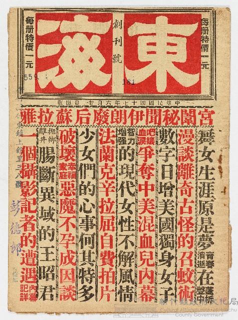 《東海文藝》創刊號 中華民國47年6月21日出版藏品圖，第1張