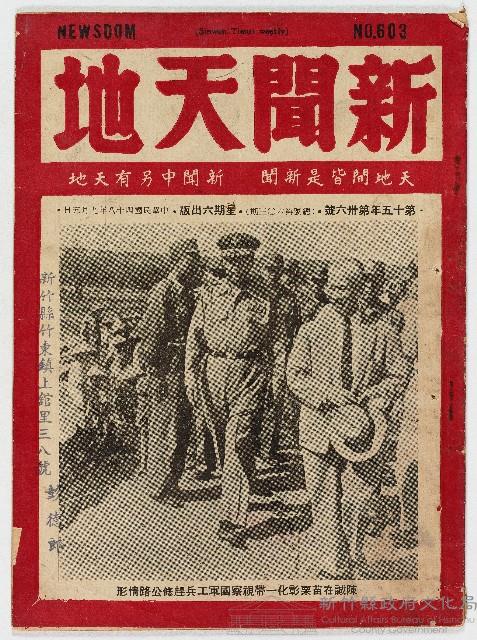 《新聞天地》第十五年第卅六號（總號第六〇三期），中華民國48年9月5日出版藏品圖，第1張