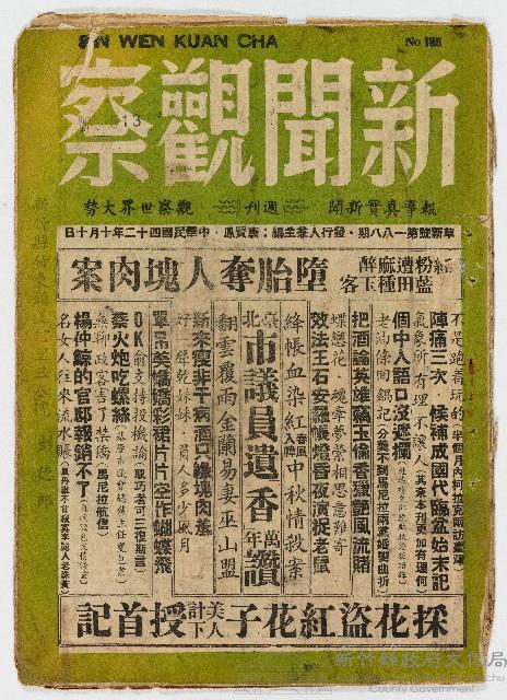 《新聞觀察週刊》革新號第一八八期，中華民國42年10月10日出版藏品圖，第1張