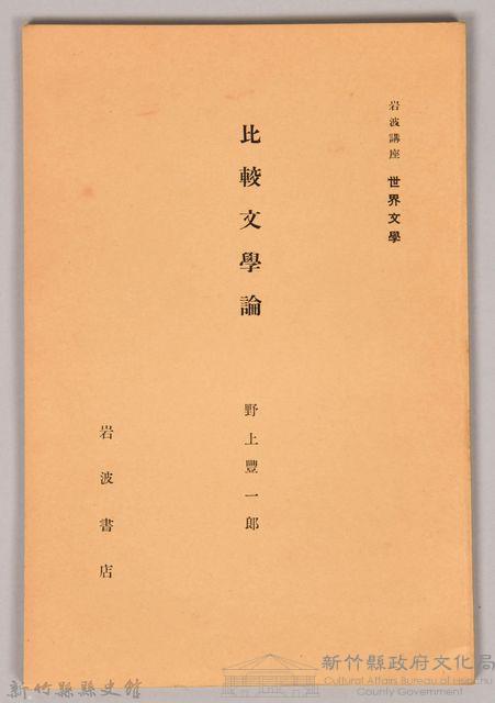 《岩波講座 世界文學 第十五回配本-イソップ》藏品圖，第1張