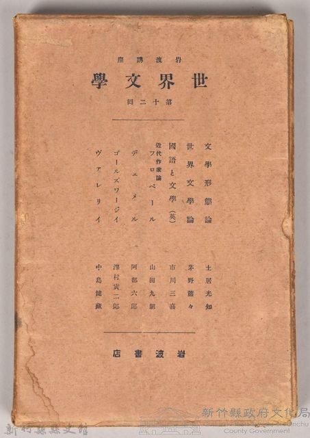 《岩波講座 世界文學 第十二回配本》外殼藏品圖，第1張