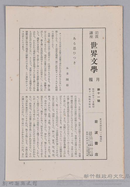 《岩波講座 世界文學 月報  第十一號》藏品圖，第1張
