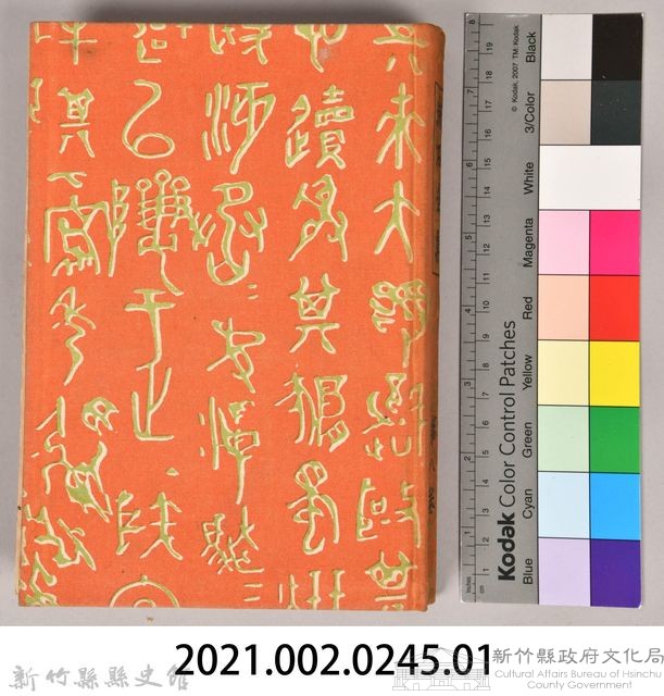 漱石全集第八卷《行人》書籍藏品圖，第11張