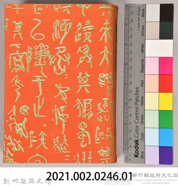 漱石全集第九卷《心．道草》藏品圖，第11張