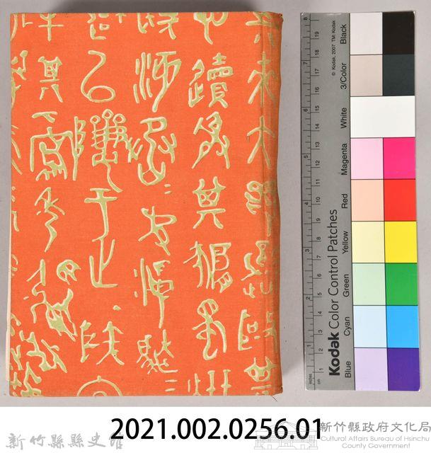 漱石全集第二十卷《別冊》藏品圖，第11張