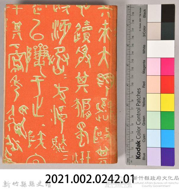 漱石全集第五卷《三四郎》藏品圖，第11張