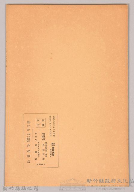 《岩波講座 世界文學 第四回配本-現代文學の諸傾向 小說》藏品圖，第2張