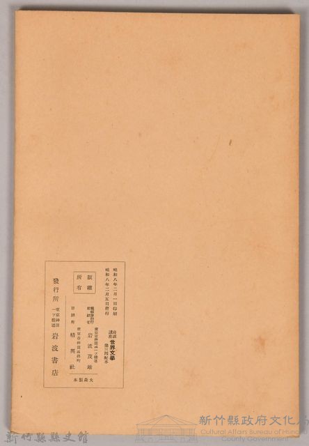 《岩波講座 世界文學 近代作家論  へッベル  ドストエーフスキ  シュ二ッツレル》藏品圖，第2張