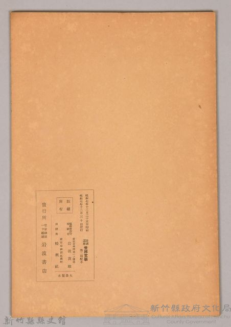《岩波講座 世界文學 政治文學》藏品圖，第2張